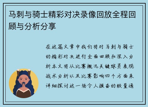 马刺与骑士精彩对决录像回放全程回顾与分析分享